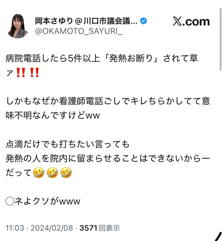 minaminpyo's tweet photo. 岡本さゆりさん、電話対応の看護師に対して「◯ねよクソがwww」

発熱お断りを「意味不明」とのたまい、看護師さんがキレちらかすほどのクレームを電話で言ったのでしょうか？

→でも、自分に◯ね発言する人は、高圧的で物騒な方々らしいですw

自分が言うのは良くて、他人が自分に言うのはダメなの？ https://t.co/0Loy8cA35D