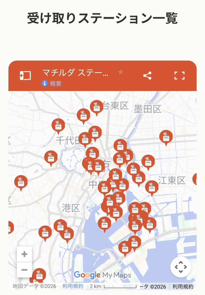 shirotandaisuk's tweet photo. 限界労働者かつ家事育児苦手民のファミさんがこの5年間で試行錯誤してたどり着いた家庭のアウトソーシング＆ベストプラクティスをツリーにまとめます。

前提として、丁寧な暮らし/育児をされている方は宗派が合わないと思うのでスルーしていただき問題ございません。

家のことが苦手だけど、自分と子どもの時間を確保して心にゆとりを持って楽しく生きたいがテーマとなります。

①食事編
👉マチルダ

色んなサービスを試しましたが結果的にマチルダ一��です。
日替わりの家庭料理を近所で受け取れるサービスとなります。
平日の夜ご飯は週5で契約しています。

何が良いか⇩
・メイン、副菜、汁物が3点揃っている
・当日作ったものなので、超美味しい
・日替わりなので飽きない
・自分で用意するものは米のみ
・自宅もしくは会社の最寄駅からピックアップするだけ
・当日のスポット発注や前日までのキャンセルも可能

他のサービスはそもそも美味しくなかったり、量の調整が微妙だったりして続かなかった。
料理代行も時間調整がめんどくさかったり、なんだかんだ家に人がいるので気を遣ったり、味付けの好みが合わなかったり。。

Xを見ているとお料理上手な方でもこのサービスを利用されているイメージ。

ステーションが近くにある方は是非試してみてください。革命ですし、抜け出せない麻薬で��あります。笑