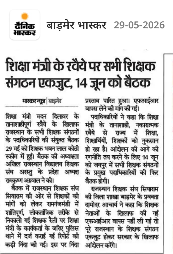 rsssiyaram's tweet photo. जयपुर में सभी शिक्षक संगठनों की बैठक, माननीय शिक्षा मंत्री @madandilawar जी के तानाशाहीपूर्ण रवैये के विरुद्ध सभी एकजुट--2
@RajCMO 
@Shaikshiksraj 
@rajeduofficial 
@AmitShah 
@rajshiksha_ 
@shiksha_vibhag1 
@BhajanlalBjp
@VasudevDevnani
@GovindDotasra https://t.co/Wgjh3K1CqV