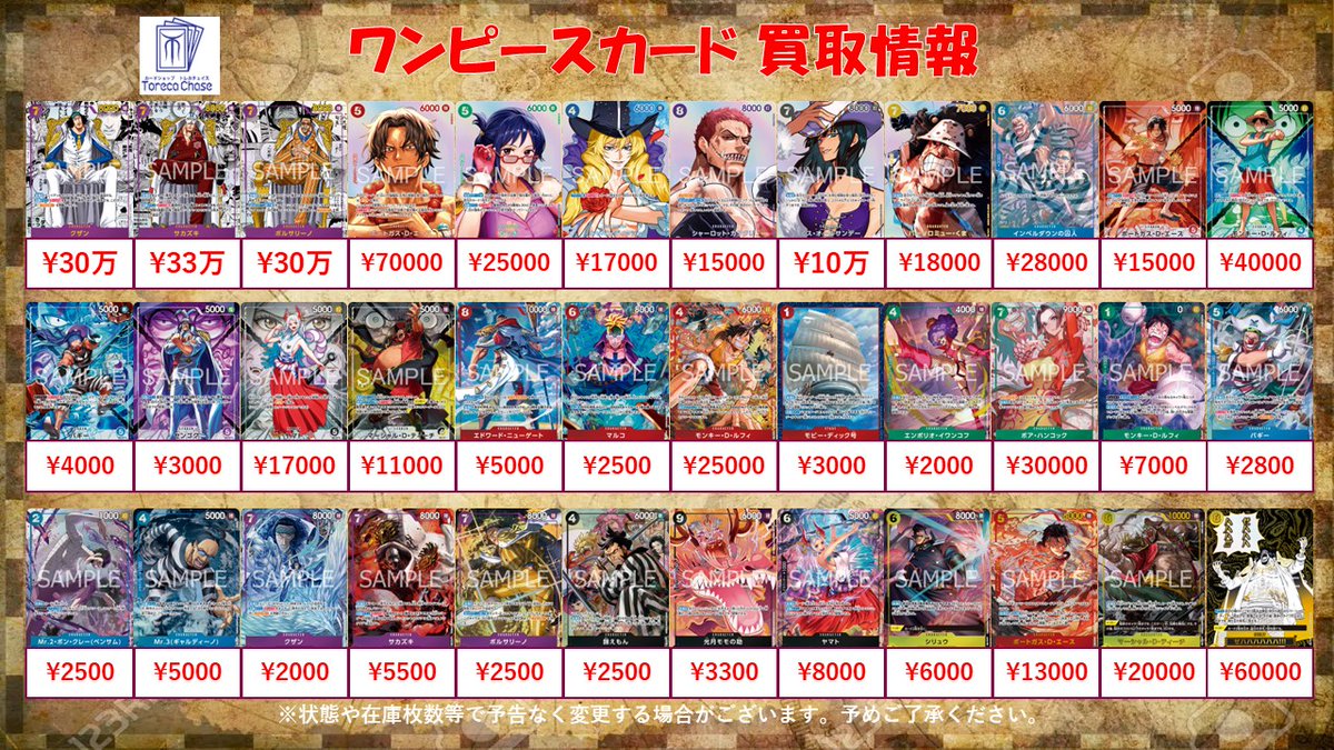 ワンピース カードまとめ売り 🔥ワンピースカード 買取情報🔥 『決戦の刻』(OP16) 買取表更新しま