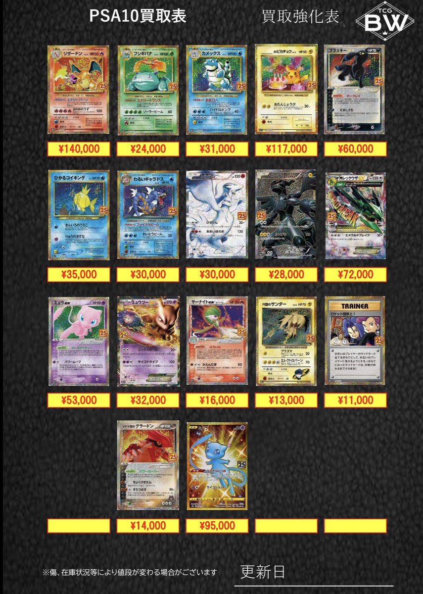 PSA10 25thプロモ