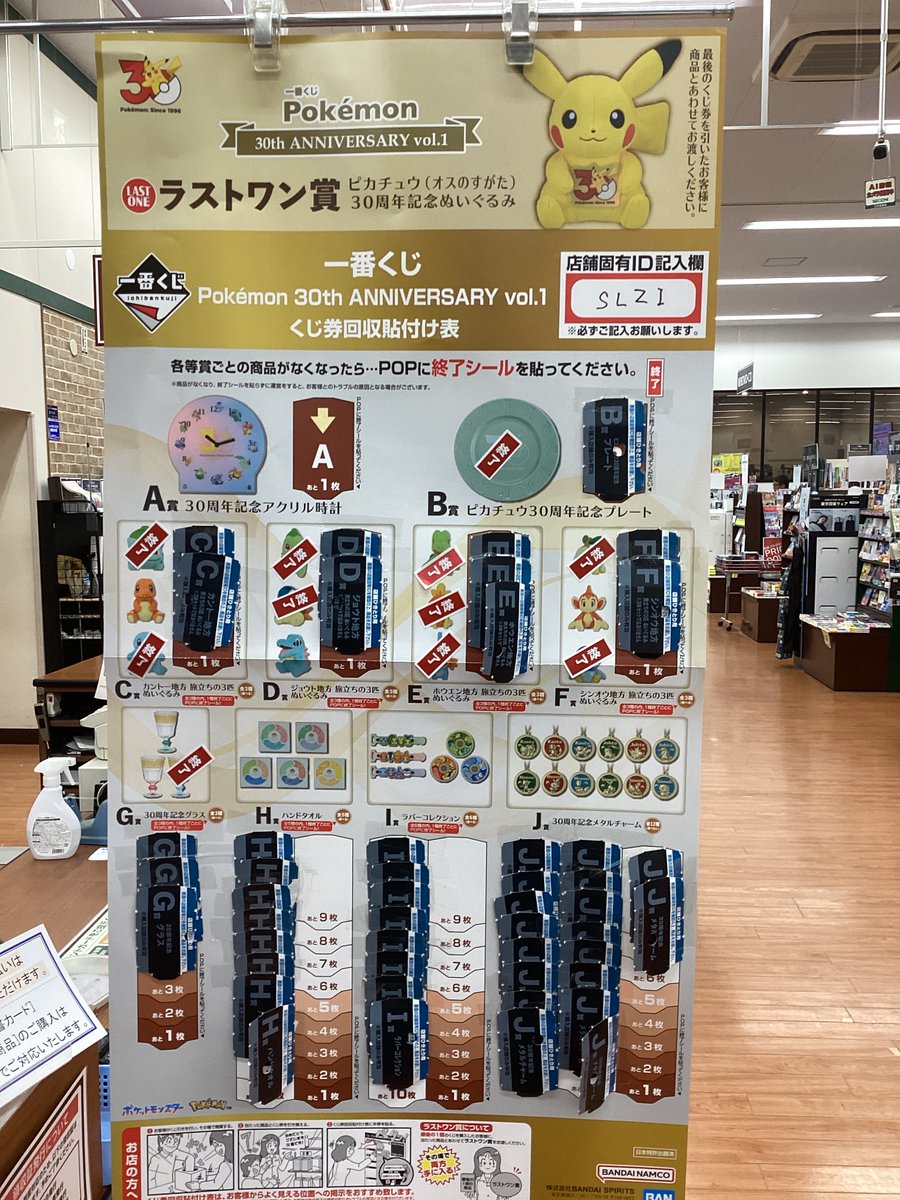 一番くじ Pokemon 30th ANNIVERSARY vol.1 絶賛発売中です！ A賞