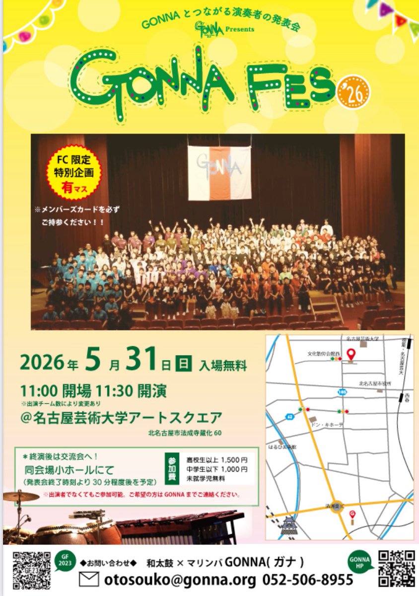 osu_daiko's tweet photo. 明日は
GONNA FES！

14:30頃から演奏予定です♫

#大須太鼓
#大須太鼓保存会
#和太鼓 https://t.co/FlzRkKaXrl