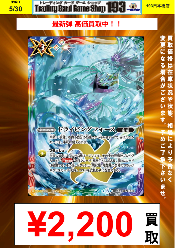 193日本橋 #バトスピ #バトルスピリッツ 🔥🔥バトスピ 最新弾買取情報