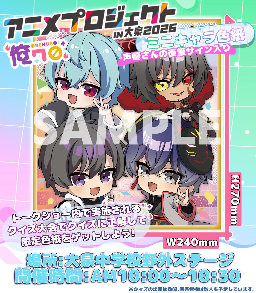 アニメプロジェクトin大泉」に ご来場予定の皆さまへ イベント当日の