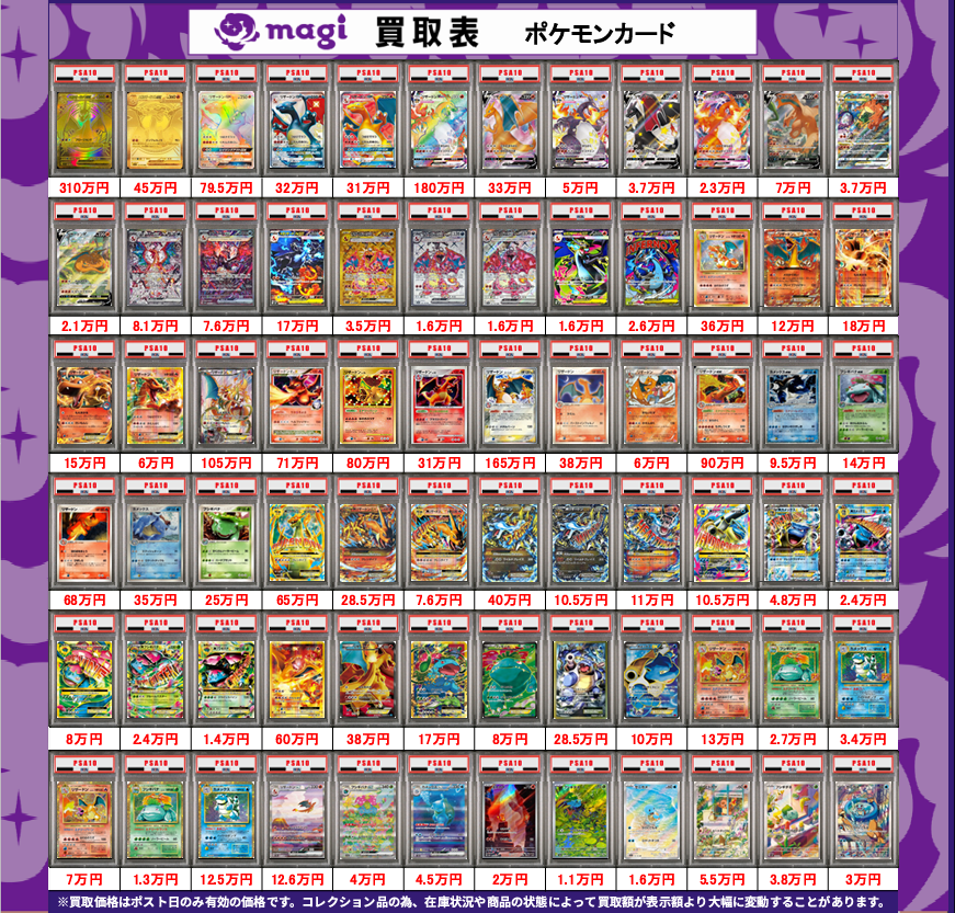 ポケモンカード買取表】 ポケモン 御三家 PSA10🔥 買取表更新いたし