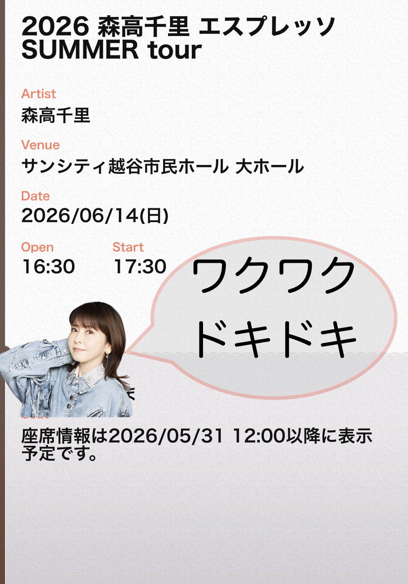 Jasper141924's tweet photo. Xに登録した日を覚えていますか？ #MyXAnniversary
X登録して13年だって
おーそんな記念日に
#森高千里　さんの
#エスプレッソSUMMERtour の
チケット受け取り案内来た〜😊

座席わかるの
明日ですぅ〜🙌🏻 https://t.co/u2tRONXjGu