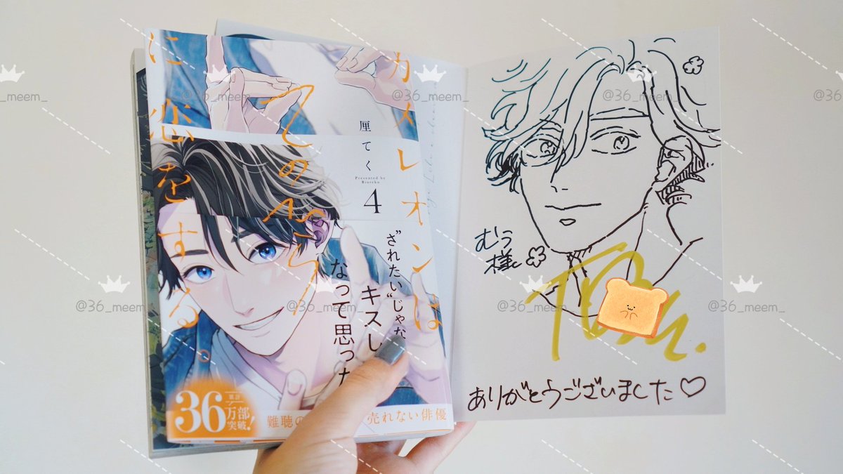 大好きな厘てく先生🍞の当選したサイン本が届きました😭 深夜に仕事