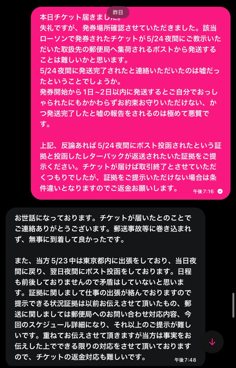 _ay__t's tweet photo. 届いたチケットの発券場所に不信感を覚え、実際は発送しておらず、5/27に発送されたのであればお約束と違うため返金依頼。すべて事実であれば証拠を提示いただくよう求めましたが、いただけませんでした。5/23に都内にいた証拠も求めましたが、言い訳繰り返され現在までいただけておりません。↓ https://t.co/iXr2mZQLEe
