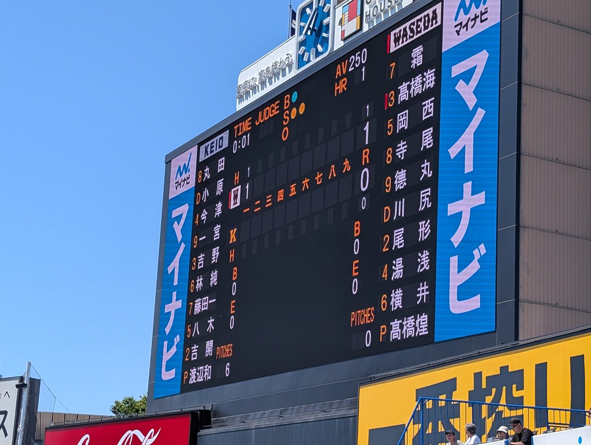 wa_of's tweet photo. 何十年振りの早慶戦！
暑い… https://t.co/qqpo1wjNjE