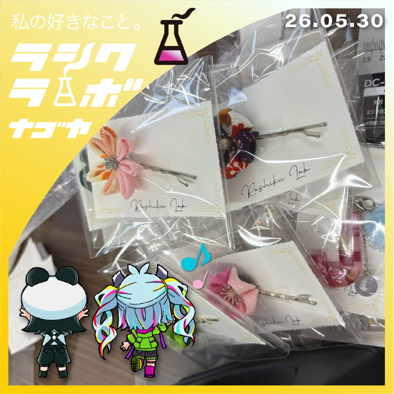 5月30日：なかよしマーケット出店のお知らせ！】 こんにちは