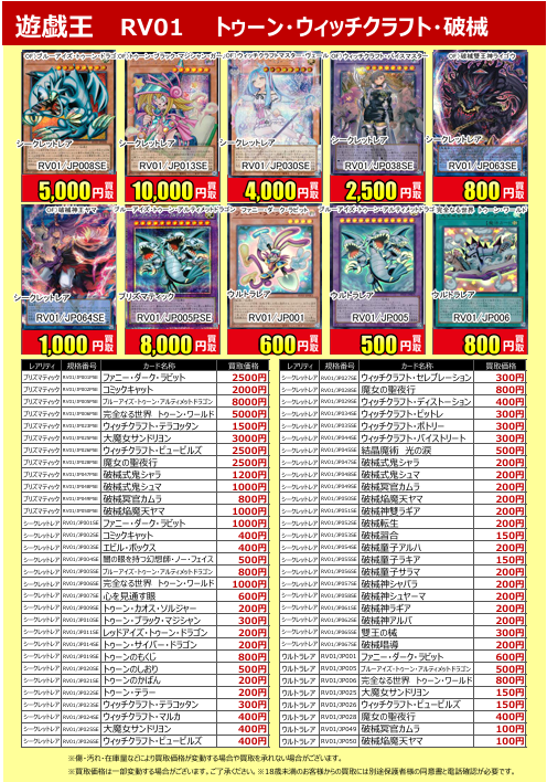 買取表更新】 ＃遊戯王OCG 最新弾 #トゥーン・ウィッチクラフト・破械