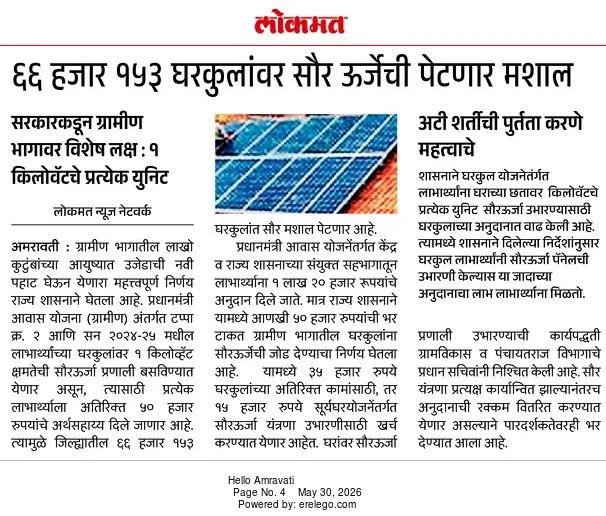 CMOMaharashtra's tweet photo. अमरावती जिल्ह्यातील 66,153 घरकुलांवर सौर ऊर्जेची पेटणार मशाल

@Dev_Fadnavis 
#Maharashtra #DevendraFadnavis #SolarEnergy https://t.co/Z0yR7pp9CK