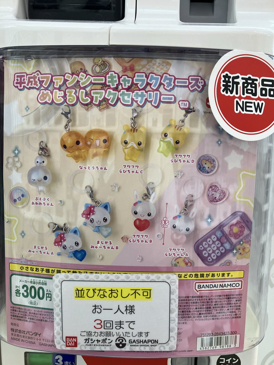 ガシャポンバンダイオフィシャルショップビッグワンTSUTAYA今市店