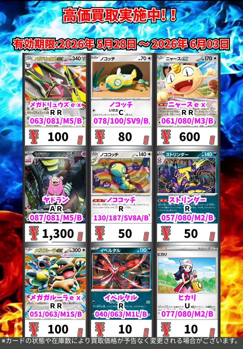 ただいまの明石店独自高価買取！！④ いまだけ！ ポケカ 週間買取広告