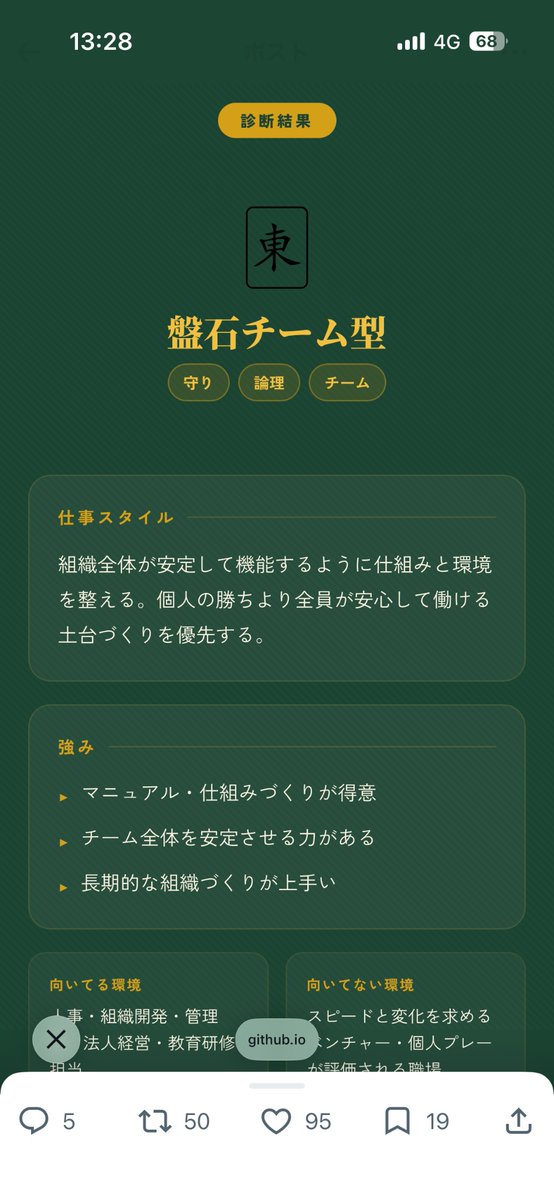 fruhlingar's tweet photo. 合っているような気がする…(ﾟ艸ﾟ〃)

🀄 麻雀性格診断の結果

【盤石チーム型】
守り×論理×チーム

#麻雀性格診断 #麻雀 #仕事スタイル https://t.co/Q87cryTEPI