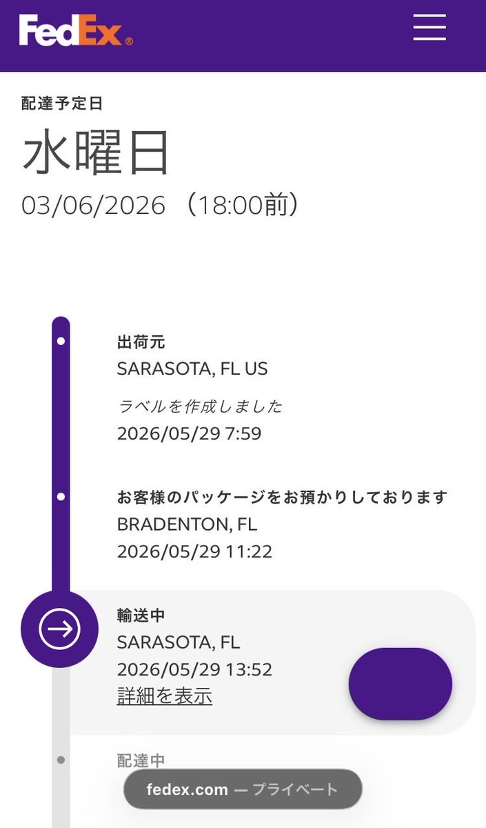 KEISIM's tweet photo. 米国内ECで買ったパーツのインボイス修正で手間取ったけどようやくMyUSの転送処理終わって動き出した
無事に届きますように🙏
#ホームコックピット #mobiflight #arduino https://t.co/cuYScbcF9i