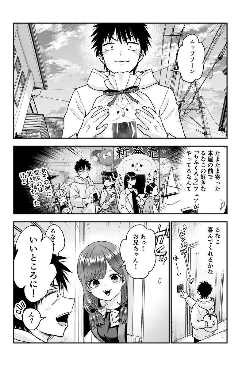 igoshowgi's tweet photo. 留学して会えなくなる年下の幼馴染にサプライズする話(1/3) https://t.co/FOSQdebtFv