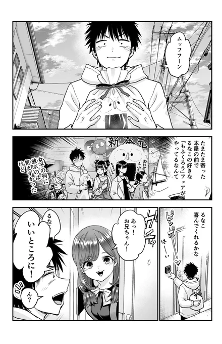 留学して会えなくなる年下の幼馴染にサプライズする話(1/3) 
