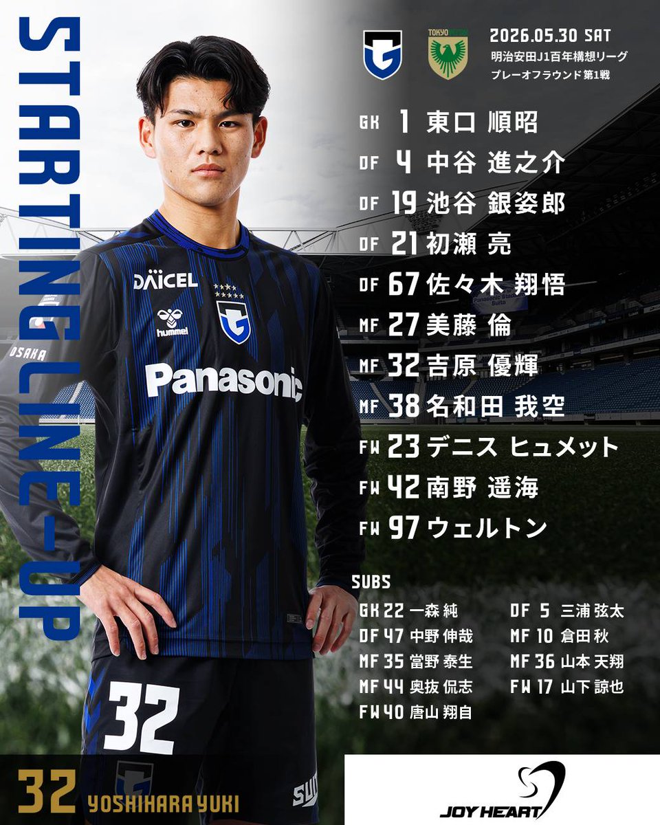 GAMBA_OFFICIAL's tweet photo. 🔵𝗦𝗧𝗔𝗥𝗧𝗜𝗡𝗚 𝗟𝗜𝗡𝗘-𝗨𝗣⚫️

🏆明治安田Ｊ１百年構想リーグプレーオフラウンド第1戦
🆚#東京ヴェルディ
🗓️5/30（土）
⏰16:00
🏟️#パナソニックスタジアム吹田

試合を観るなら▶️@DAZN_JPN
登録は▶️https://t.co/cmHuKWaYRL

#ガンバ大阪 #GAMBAOSAKA https://t.co/xJxVX7Danw