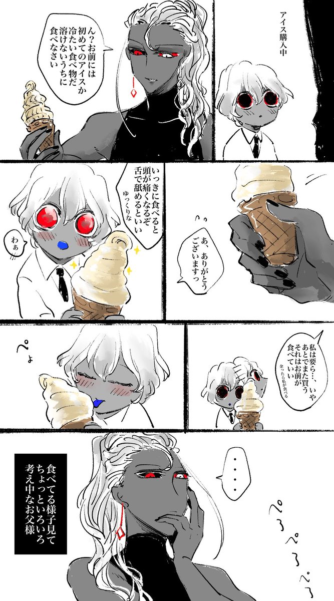 本日の色違いジュ(謎時空現パロ子イロチ初めてのアイス🍦)

暑いお外で散歩してる道中でアイス売ってるキッチンカーを見つけて購入するお父様
アイス…デカいな…
ぺろぺろしてる子イロチにいろいろ思うところがでてきてしまうお父様であった 