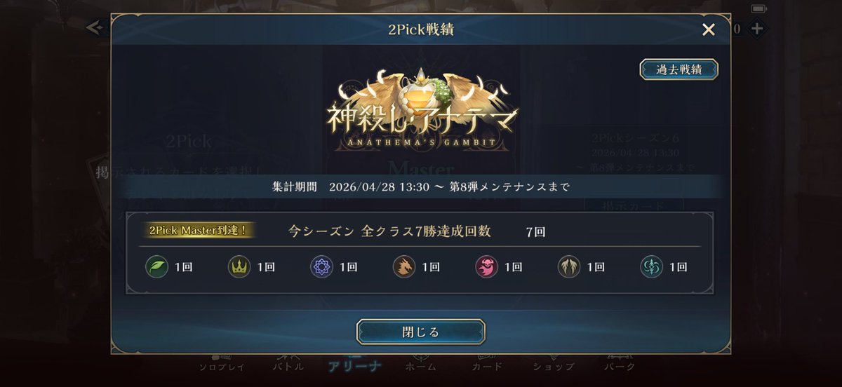 3VpatleomFNJVNe's tweet photo. 神殺し・アナテマ環境2Pick Master獲得!
今環境は対面のナイトメアを避けるのがコツ。
#シャドバWB
#2pick
#2PickMaster https://t.co/D02vf9vSXF
