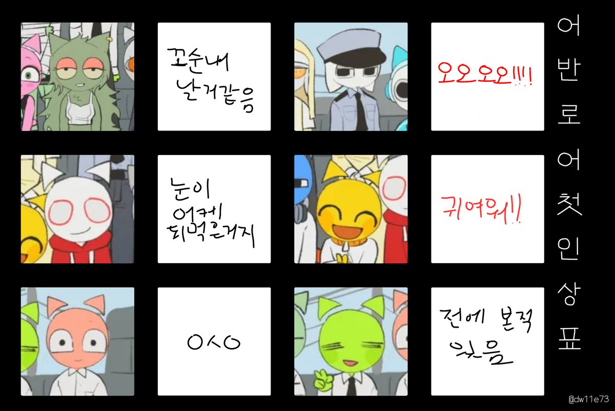 Pyotato_yum's tweet photo. 사실 이미 얘네가 누군지 다 알아서 의미는 없지만 해봄 https://t.co/FDYZXg3SG0