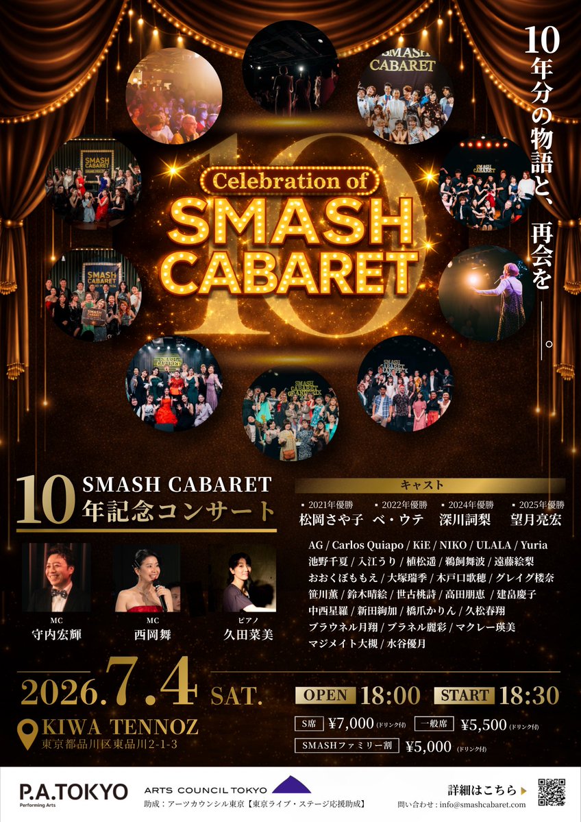 SmashCabaret's tweet photo. 10年記念コンサート
“Celebration of SMASH CABARET”

素敵なキャストを発表しました👏🥹

🗓️2026年7月4日（土）開演 18:30 @ KIWA天王洲
https://t.co/qyqyW8ZLAd

10年間の愛と感謝を込めて。 https://t.co/twJSSV2AQz