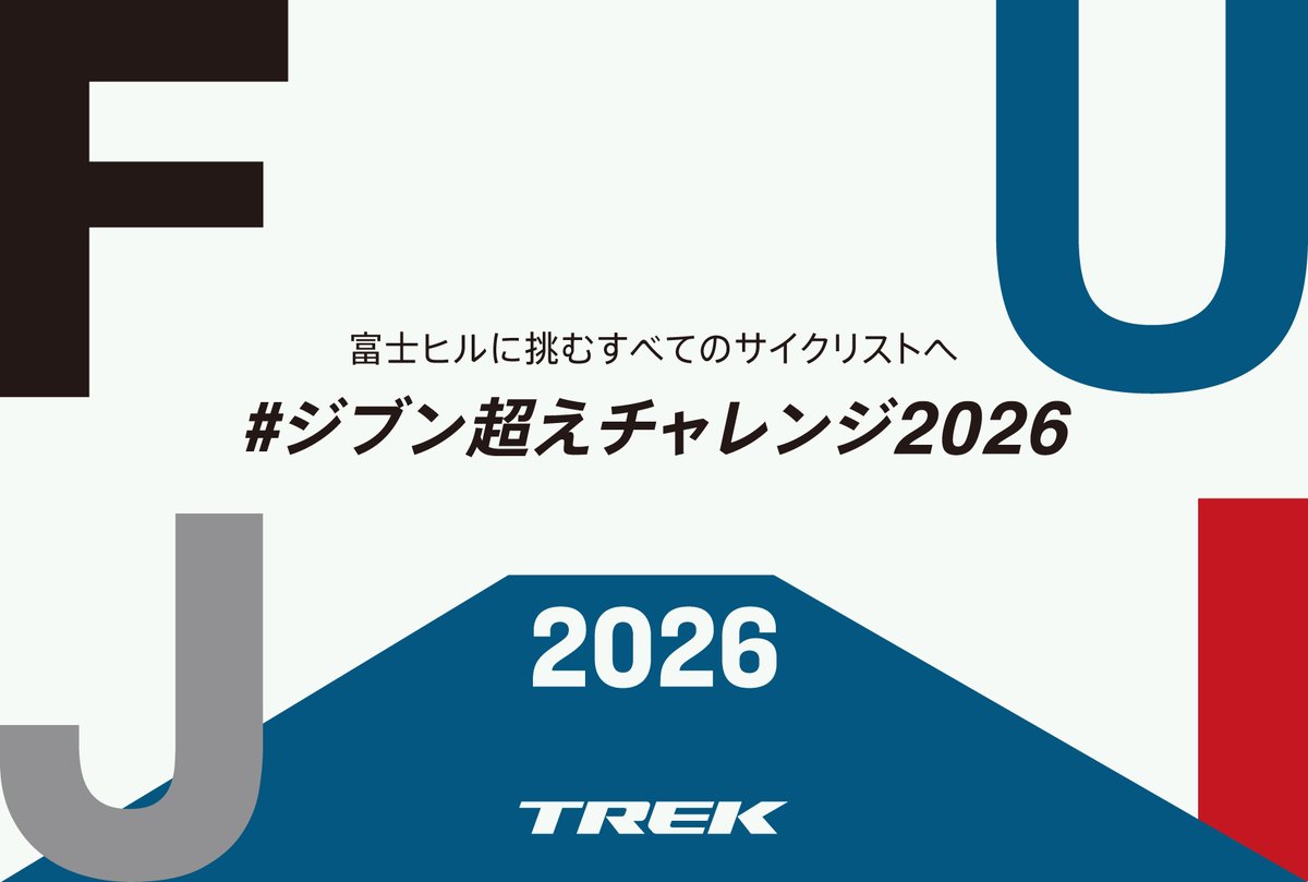 funridejp's tweet photo. 【第22回 Mt.富士ヒルクライム 協賛社ご紹介2】
TREK（トレック）
https://t.co/nc90dHI0ns

多くの方にご参加いただいたチャレンジを今年も開催！事前登録後、EXPO会場で専用リストバンドに目標タイムを記入し、自分自身に挑もう。
当日受付もOK。参加者全員に限定ギフト、完走者には特別なギフトも。
今年はブース体験も進化し、レース前後のコンディションを整えるサポートも充実。
さあ、今年はどんなジブン超えをする？

#mtfujihc ＃富士ヒル ＃サイクルEXPO @TREKJapan