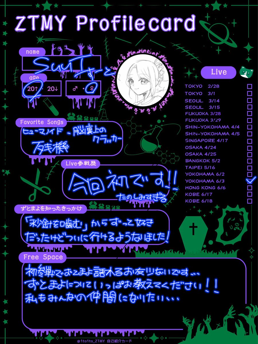 SuuT@ずとまよ ゾンクラ6/3 tweet media