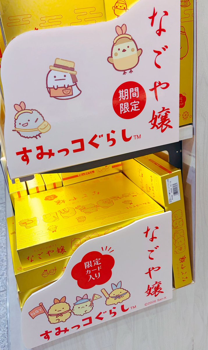 旅するすみっコたちが可愛いんです🥰 