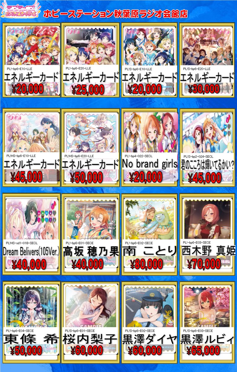 ラブライブOCG 最新弾買取情報 お待たせいたしました！！！ 最新弾