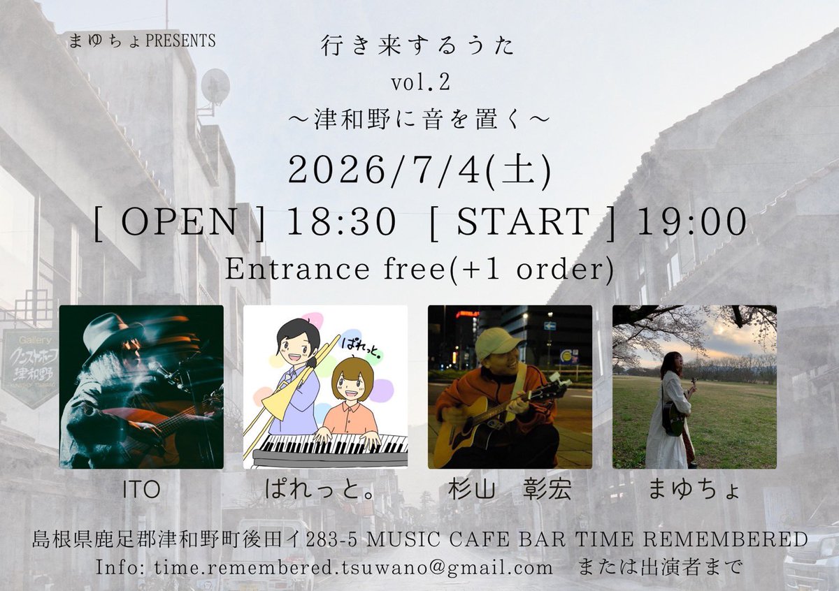 T_remembered's tweet photo. ＼情報解禁／

まゆちょpresents

行き来するうたvol.2
〜津和野に音を置く〜

2026.7.4(土)
OPEN 18:30  START 19:00
Entrance free(+1order)

ACT
ITO
ぱれっと
杉山彰宏
まゆちょ https://t.co/HEJrbkhQOc