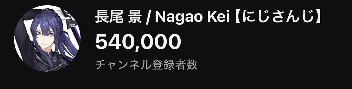kei_nagao2434's tweet photo. ��して54万人突破しましたー！！
みんないつも応援ありがとー！！
55万人は耐久しようかなと思ってまーす！！ https://t.co/W5x4HQv7Lm