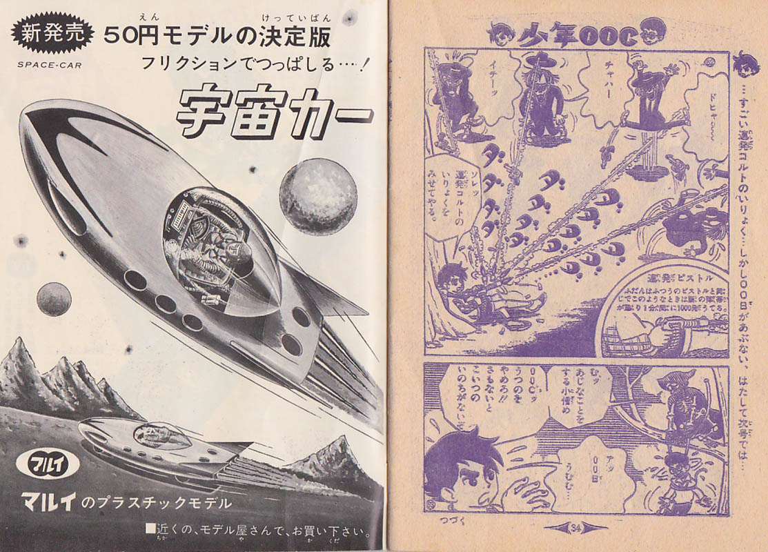 kosakinium's tweet photo. @w0hara 漫画の流通ルートとしての駄菓子屋・駄菓子屋で売られていた漫画自体の研究と考察も必要かもしれません。1966年に駄菓子屋ルートで売られた月刊誌の付録と同等あるいはそれ以下の造りの「少年トップ」という雑誌が存在します。意外にも版元「少年トップ社」は模型メーカー東京マルイの別名義です。 https://t.co/IKcrM17rxG