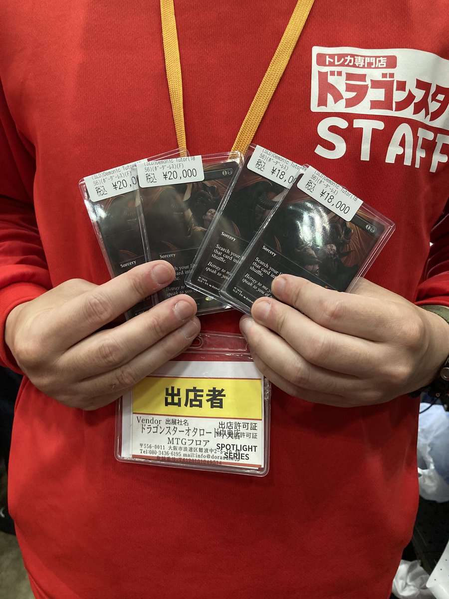 さむじょーたろー様オーダー・取置き専用ページ マジック・スポットライト ちょっと珍しい Demonic Tutor 入ってます