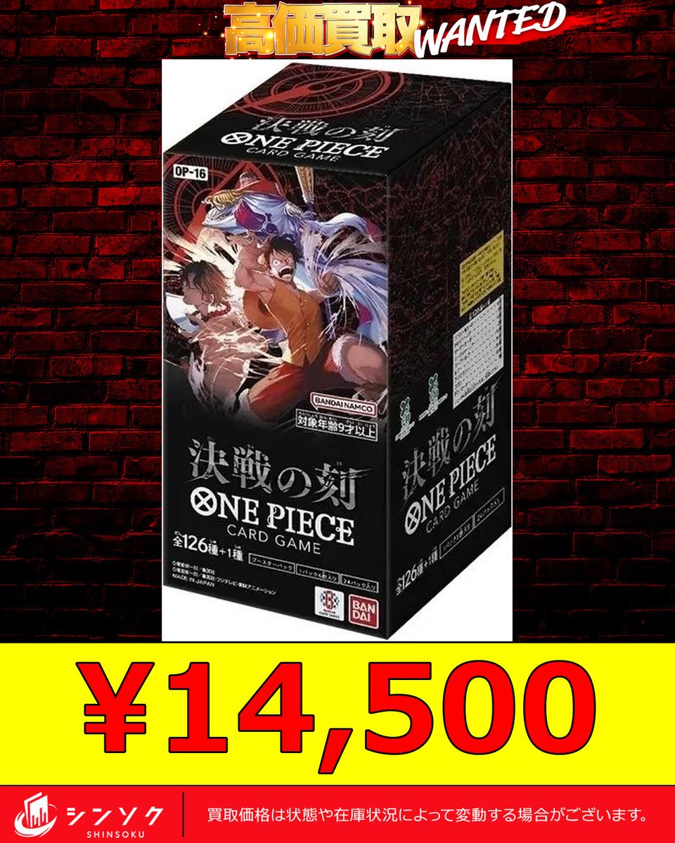 🚨🚨5/30シンソク本店限定買取🚨🚨 ワンピースカードゲーム ⚔️OP16