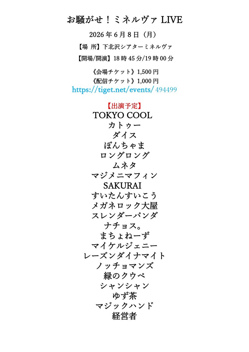 theaterminerva's tweet photo. お騒がせ！ミネルヴァLIVE

6月8日（月）
会場：シアターミネルヴァ
開場/開演  18時45分/19時00分

会場チケット ：1,500円
配信チケット ：1,000円

今月も見に来て欲しいです。

ノッチョマンズは意味わかりませんが。。

※チケット予約
https://t.co/suMPNYvjWc https://t.co/jgW6BvdKFs