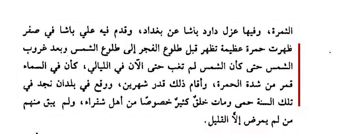 MANSOURALJABRAY's tweet photo. لمحبي التاريخ ، وعشاق الظواهر الجوية الغريبة :
ما هي الظاهرة الجوية  التي وصفها المؤرخ النجدي حمد ابن لعبون في صفر عام ١٢٤٧ للهجرة، وقد كان شاهد عيان لها. https://t.co/TLRHFC0Xij