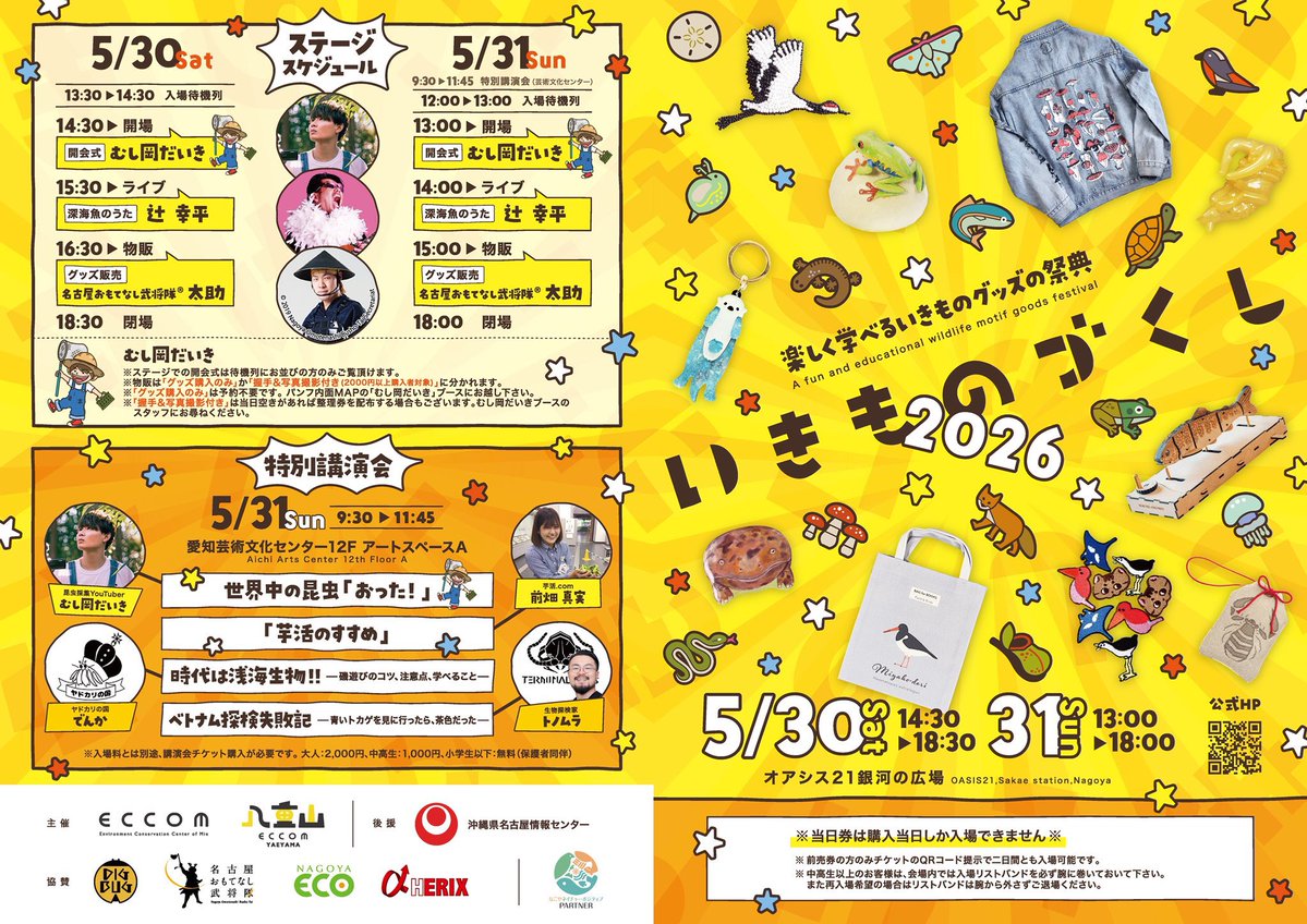いきものづくし tweet media