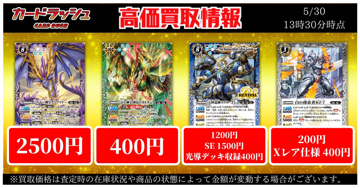 ✨買取情報✨】#バトルスピリッツ ＃バトスピ 🔥🔥巳の十二神皇