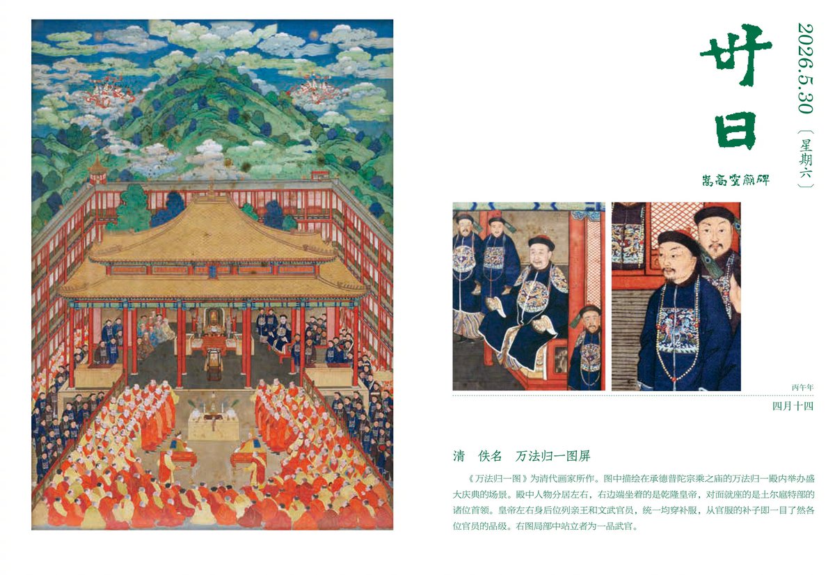 故宫博物院珍贵藏品《万法归一图》为清代画家所作。描绘在承德普陀宗乘