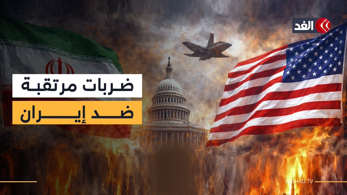الأمور بين الطرفين معقدة وأميركا قد توجه ضربات محدودة إلى إيران.. باحث في الشؤون الأميركية يوضح 
