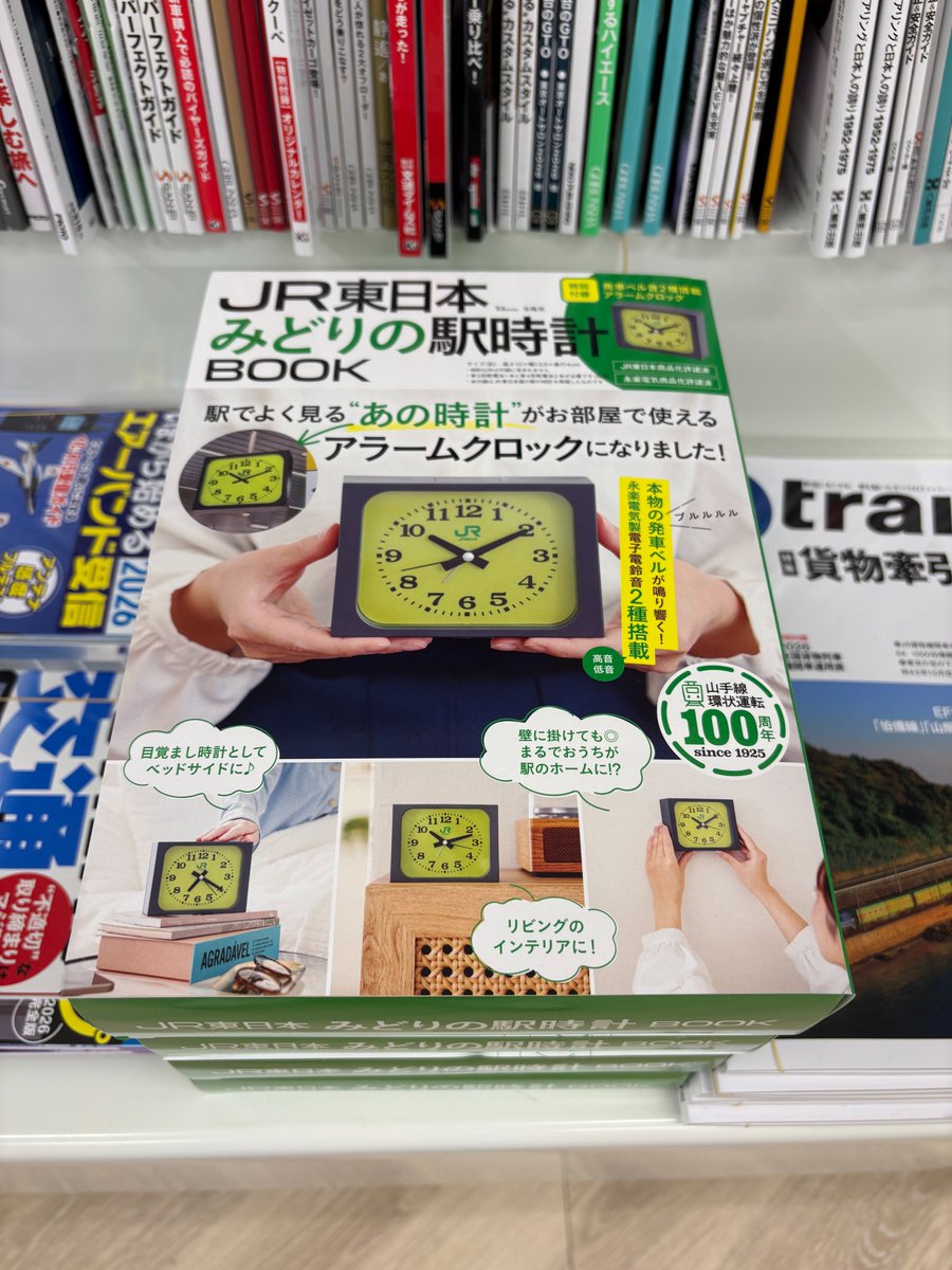 即完売から約4か月 やってまいりました！ 『JR東日本みどりの駅