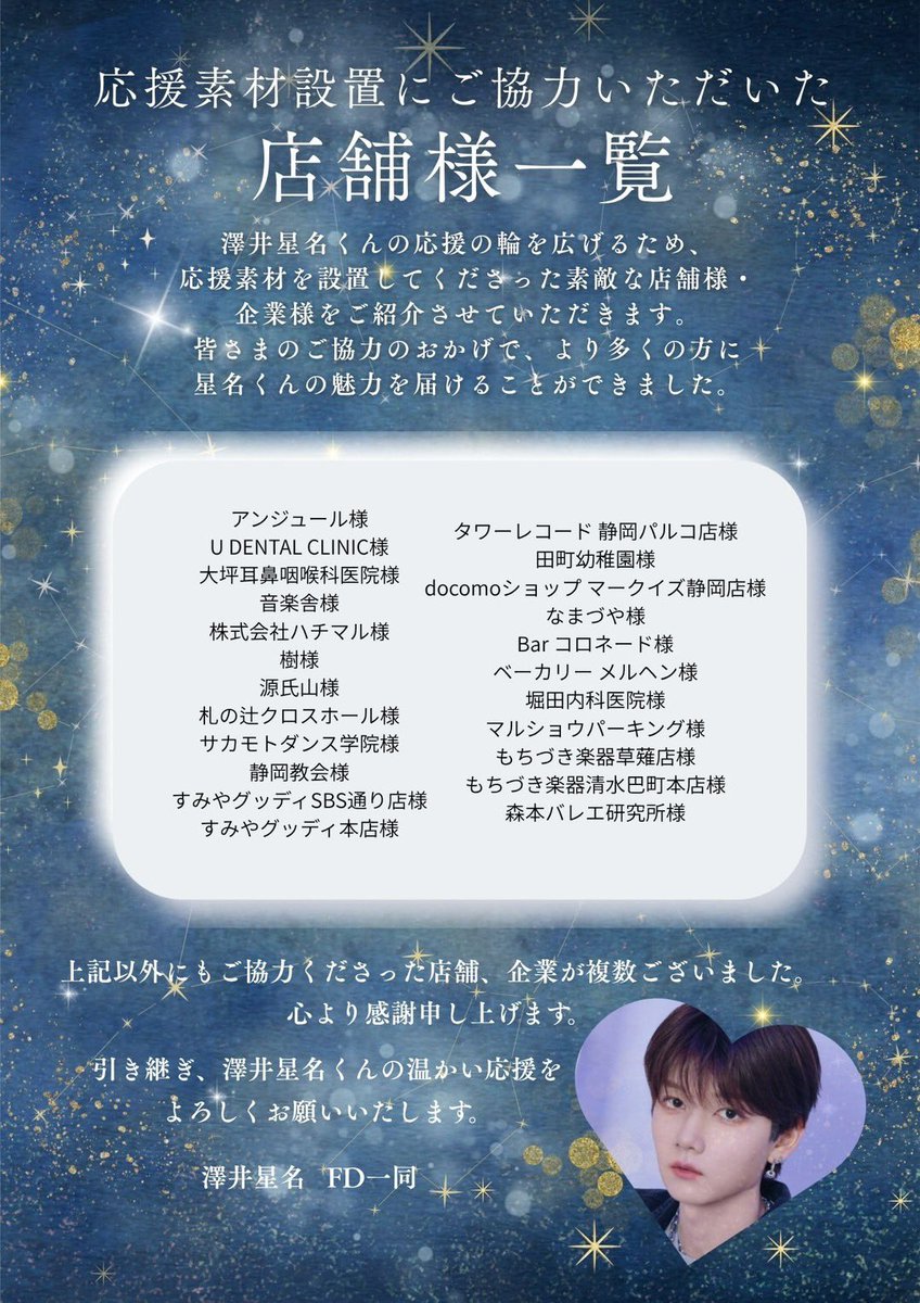 応援素材の設置にご協力してくださった店舗様をご紹介させていただき