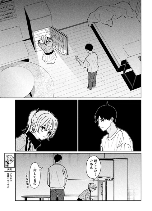 (5/5)

終わりです!
このお話は「妹は知っている」3巻に収録されています。 
