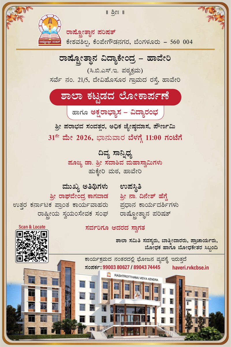 Rashtrotthana_P's tweet photo. Tomorrow @ 11 am, Rashtrotthana Vidya Kendra - Haveri School Building Inauguration and Aksharabhyasa- Vidyarambha
Hearty Welcome to All!

Learn More: https://t.co/c9fI0wsPKk
#Rashtrotthana #RVKCBSE #RashtrotthanaVidyaKendra #PanchamukhiShikshana #rvkhaveri #SchoolBuildingLokarpan https://t.co/qv9e9ZrE3R