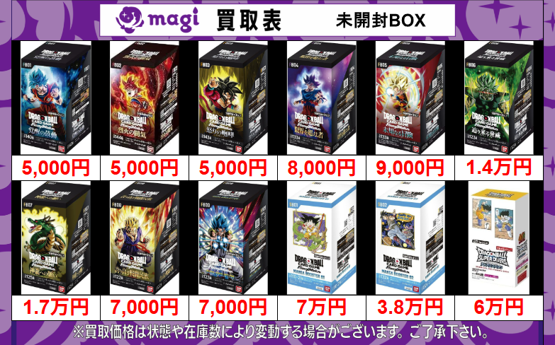 未開封BOX 覚醒の鼓動［FB01］ 烈火の闘気 ［FB02］ 怒りの咆哮［FB03