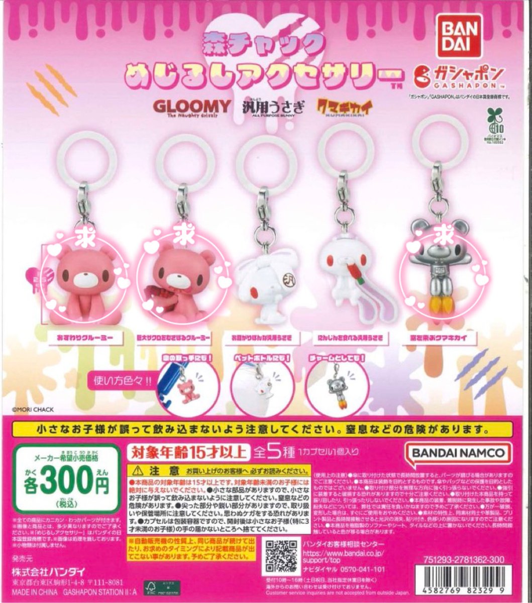 Mochijandrum's tweet photo. 【交換 譲渡】 森チャック めじるしアクセサリー グルーミー 汎用うさぎ クマキカイ

求→ 画像

譲→定価+送料

お譲りしてくださる方いらっしゃいましたらよろしくお願いいたしますm(*_ _)m

(リトリン未読で問題ございません) https://t.co/iwkQsbVgob