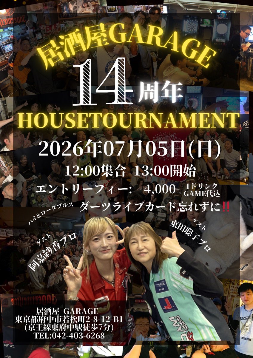 anuphapthum's tweet photo. ✨お知らせ✨

居酒屋GARAGE14周年ハウス7/5(日)
12時集合　13時スタート
ゲスト
阿嘉　紗香プロ仙台大会3位
東田　聡子プロ栃木大会3位
エントリーフィー4000円ワンドリンク付き
ゲーム代込み
エントリーお待ちしてます♪
居酒屋GARAGE
東京都府中市若松町2-8-12-B1
042-403-6268 &amp; DM https://t.co/jFWBS4z8cG